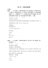 典型应用题【小升初专项训练】09 鸡兔同笼问题 小升初思维专项模块全体系训练