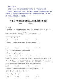 沪教版六年级下册数学专题训练专题01利用数轴比较有理数的大小易错点专练(原卷版+解析)