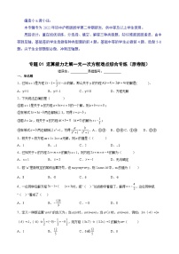 沪教版六年级下册数学专题训练专题01运算能力之解一元一次方程难点综合专练(原卷版+解析)