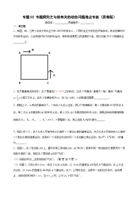 沪教版六年级下册数学专题训练专题02专题探究之与线有关的动态问题难点专练(原卷版+解析)