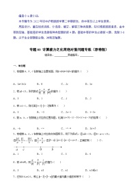 沪教版六年级下册数学专题训练专题03计算能力之化简绝对值问题专练(原卷版+解析)