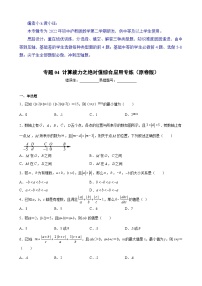 沪教版六年级下册数学专题训练专题04计算能力之绝对值综合应用专练(原卷版+解析)