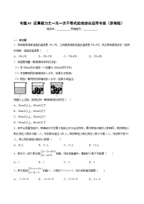 沪教版六年级下册数学专题训练专题05运算能力之一元一次不等式组的综合应用专练(原卷版+解析)