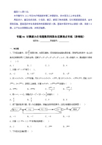 沪教版六年级下册数学专题训练专题06计算能力之有理数四则混合运算难点专练(原卷版+解析)