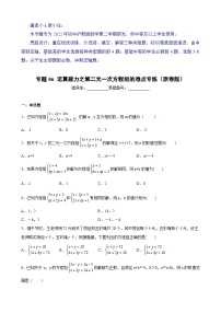 沪教版六年级下册数学专题训练专题06运算能力之解二元一次方程组的难点专练(原卷版+解析)