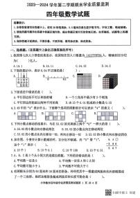 山东省滨州市无棣县2023-2024学年四年级下学期期末考试数学试题+