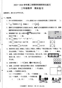 广东省深圳市福田区2023-2024学年三年级下学期期末数学试卷