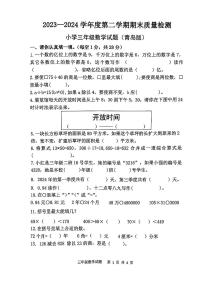 山东省泰安市新泰市2023-2024学年三年级下学期期末数学试卷