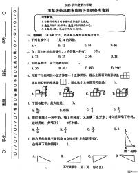 广东省广州市越秀区2023-2024学年五年级下学期期末数学试题