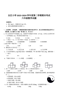 江西省上饶市广信区2023-2024学年六年级数下学期期末数学试卷