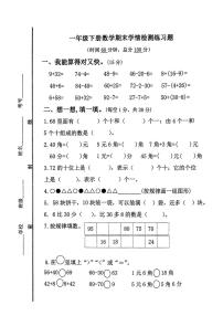 [数学][期末]山东省济宁市微山县2023～2024学年一年级下册数学期末学情检测练习题(无答案)