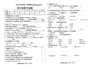 [数学][期末]河北省沧州市沧县2023～2024学年四年级下学期期末数学检测试题(无答案)