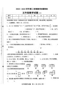 [数学][期末]河北省保定市高阳县2023～2024学年五年级下学期期末检测数学试题(无答案)