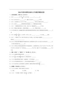 [数学]2024年贵州省黔东南州小升初数学模拟试卷(有答案)