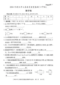 陕西省榆林市神木市2023-2024学年六年级下学期7月期末数学试题