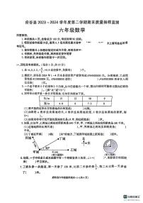 陕西省榆林市府谷县2023-2024学年六年级下学期期末数学试卷