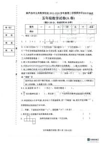 辽宁省葫芦岛市绥中县2023-2024学年五年级下学期期末数学试题