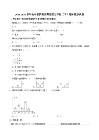 山东省济南市莱芜区2023-2024学年三年级下学期期末数学试卷