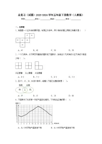 人教版五年级下册9 总复习课后练习题