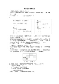 2024三年级数学下学期期末综合素质达标试卷（附答案人教版）