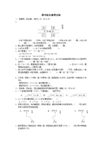 2024三年级数学下学期期中综合素质达标试卷（附答案人教版）