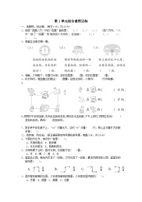 人教版三年级下册1 位置与方向（一）一课一练