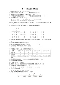 小学数学人教版三年级下册3 复式统计表同步达标检测题