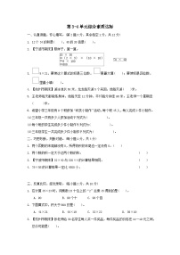 小学数学人教版三年级下册3 复式统计表复习练习题