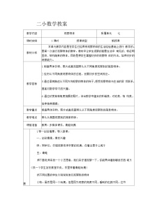 小学青岛版 (五四制)七 谁的眼睛亮教学设计