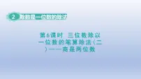 数学人教版笔算除法集体备课ppt课件