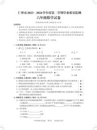 贵州省遵义市仁怀市2023——2024学年度第二学期学业质量监测六年级下数学试卷（pdf无答案）