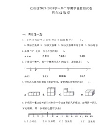 内蒙古自治区赤峰市红山区2023-2024学年四年级下学期期末数学试卷