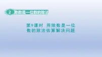 小学数学人教版三年级下册2 除数是一位数的除法整理与复习课文课件ppt