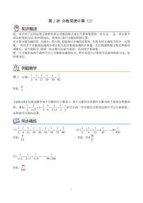 第二讲  分数简便计算（2）试卷--六年级数学思维拓展