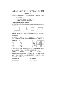 贵州省六盘水市2023-2024学年五年级下学期期末数学试题