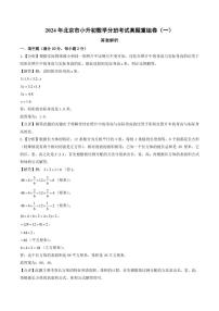 （小升初分班）2024年北京市小升初数学分班考试真题重组卷（一）