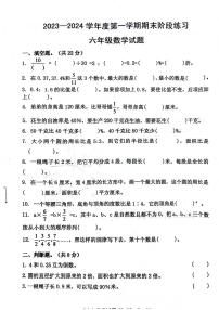 山东省济宁市汶上县2023-2024学年六年级上学期期末数学试卷