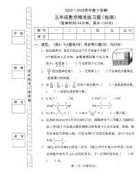 广东省东莞市2023-2024学年五年级下学期期末数学试题
