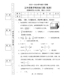 广东省东莞市2023-2024学年五年级下学期期末数学试题