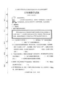 山东省日照市东港区2023-2024学年六年级下学期期末考试数学试题