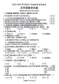 广东省茂名市高州市2023-2024学年五年级下学期数学期末检测试题