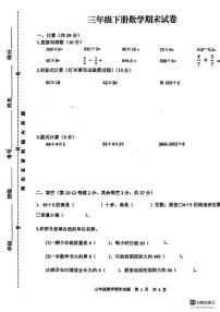 江苏省徐州市新沂市2023-2024学年三年级下学期期末数学试卷