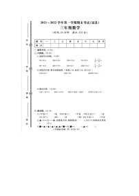 山东省聊城市冠县201-2022学年三年级下学期期末数学试题