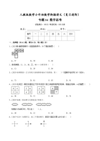 人教版小升初数学衔接精编讲义【复习进阶篇】专题04《数学思考》(原卷版+解析)