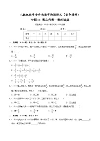 人教版小升初数学衔接精编讲义【整合提优篇】专题02《数与代数-数的运算》(原卷版+解析)