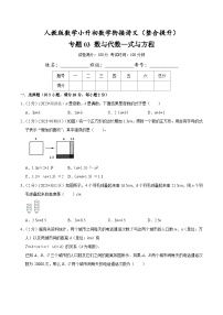 人教版小升初数学衔接精编讲义【整合提优篇】专题03《数与代数-式与方程》(原卷版+解析)