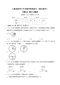 人教版小升初数学衔接精编讲义【整合提优篇】专题08《统计与概率》(原卷版+解析)