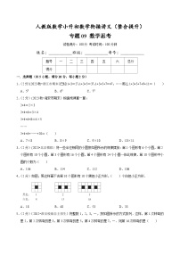 人教版小升初数学衔接精编讲义【整合提优篇】专题09《数学思考》(原卷版+解析)