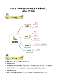 人教版小升初数学衔接精编讲义专题02《有理数》(精编讲义)(原卷版+解析)