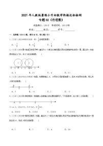 人教版小升初数学衔接精编讲义专题02《有理数》(达标检测)(原卷版+解析)